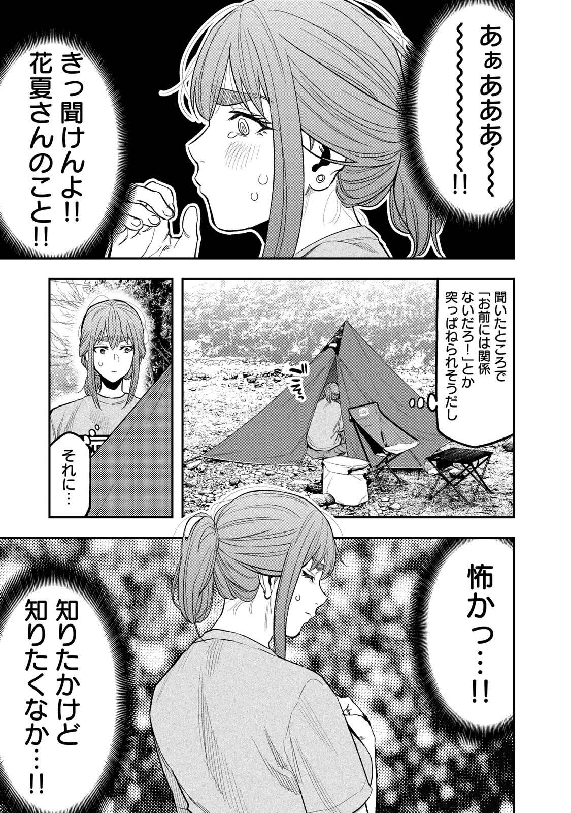 Futari Solo Camp - Chapter 38 - Page 23