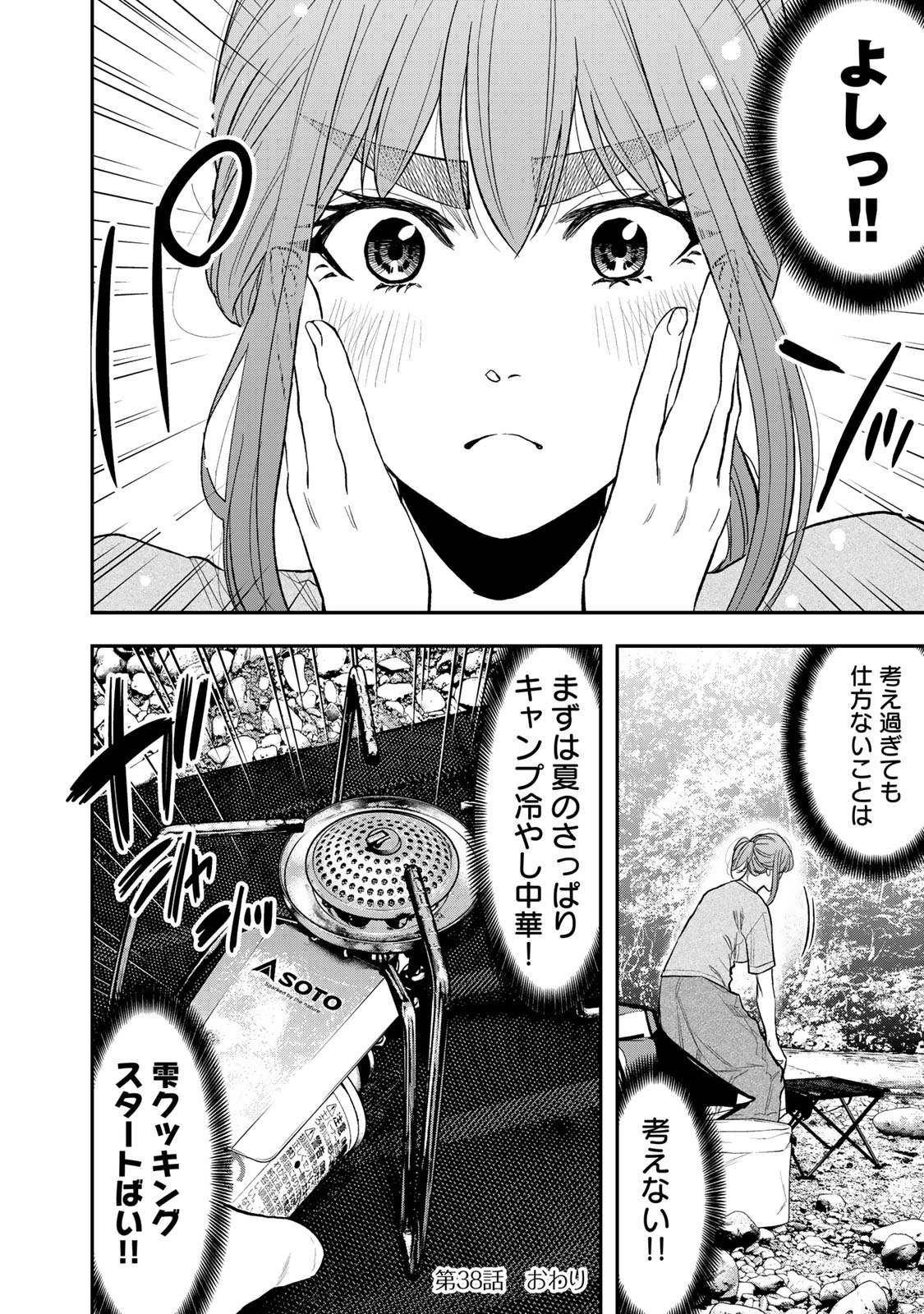 Futari Solo Camp - Chapter 38 - Page 24