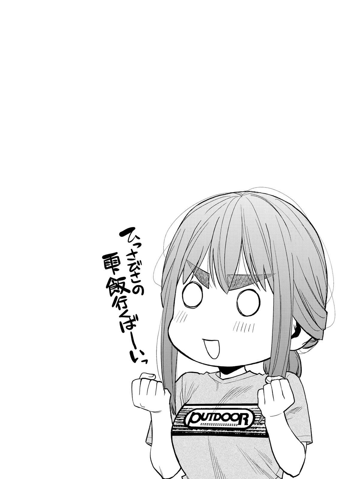 Futari Solo Camp - Chapter 38 - Page 26