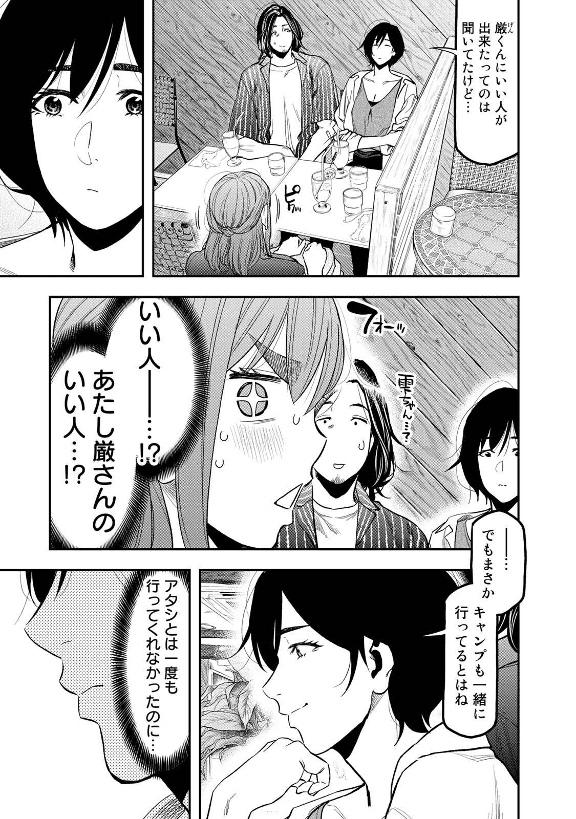 Futari Solo Camp - Chapter 38 - Page 3