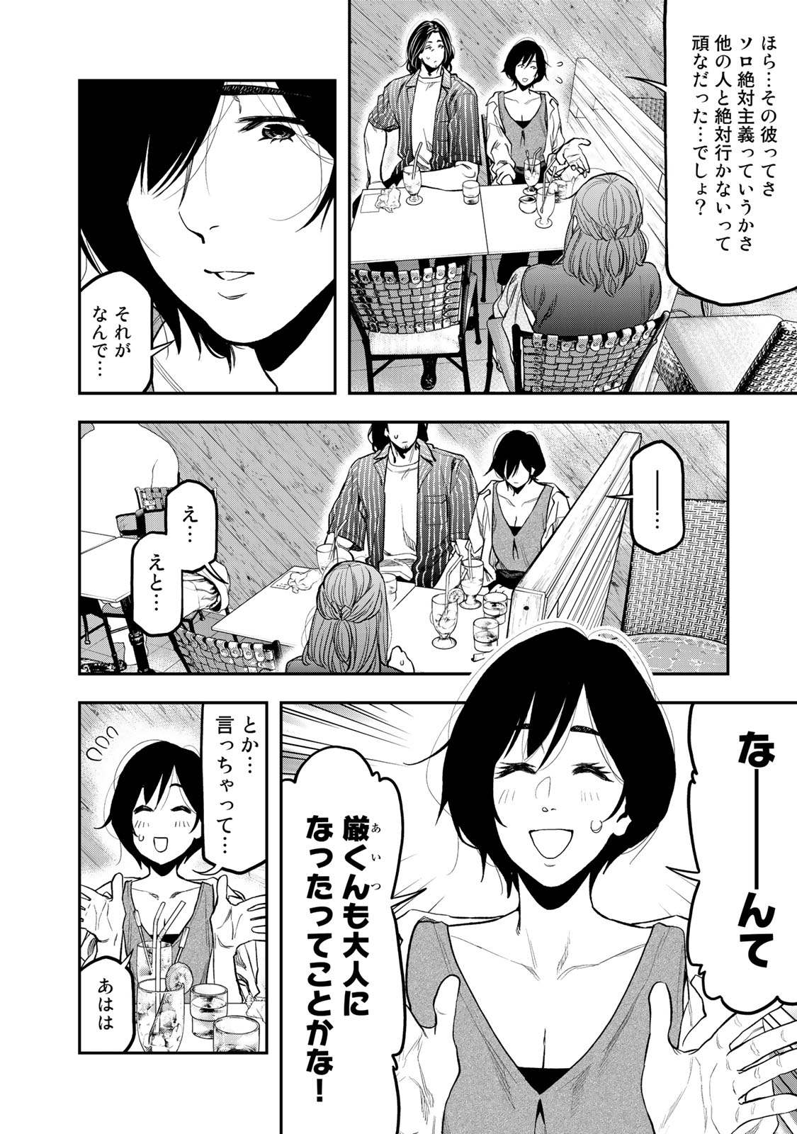 Futari Solo Camp - Chapter 38 - Page 4