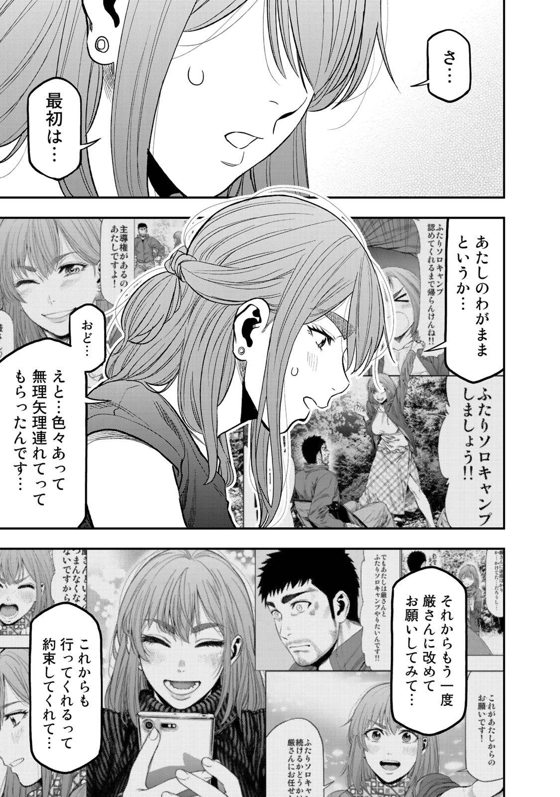 Futari Solo Camp - Chapter 38 - Page 5
