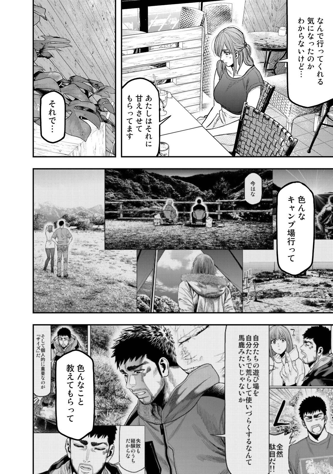 Futari Solo Camp - Chapter 38 - Page 6