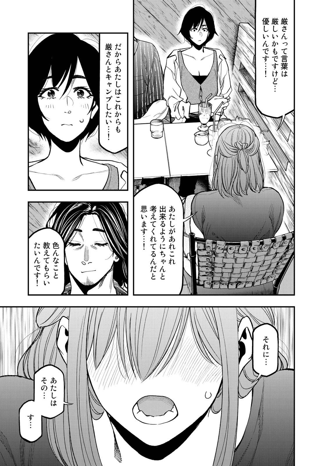 Futari Solo Camp - Chapter 38 - Page 7