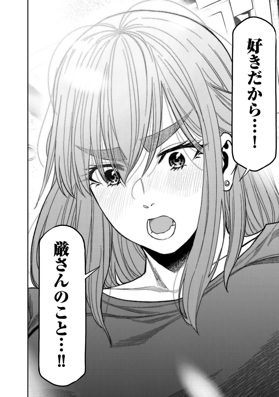 Futari Solo Camp - Chapter 38 - Page 8