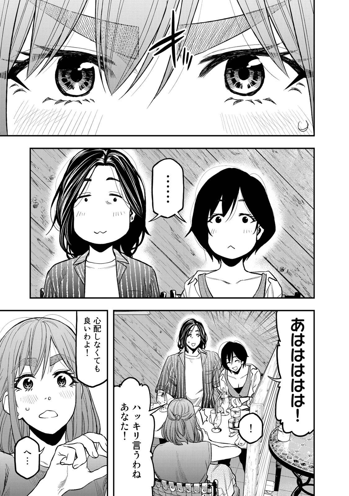 Futari Solo Camp - Chapter 38 - Page 9