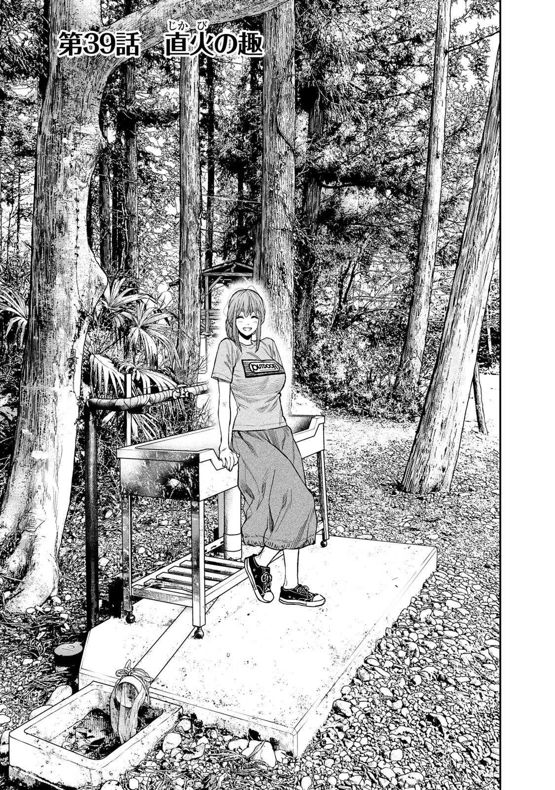 Futari Solo Camp - Chapter 39 - Page 1
