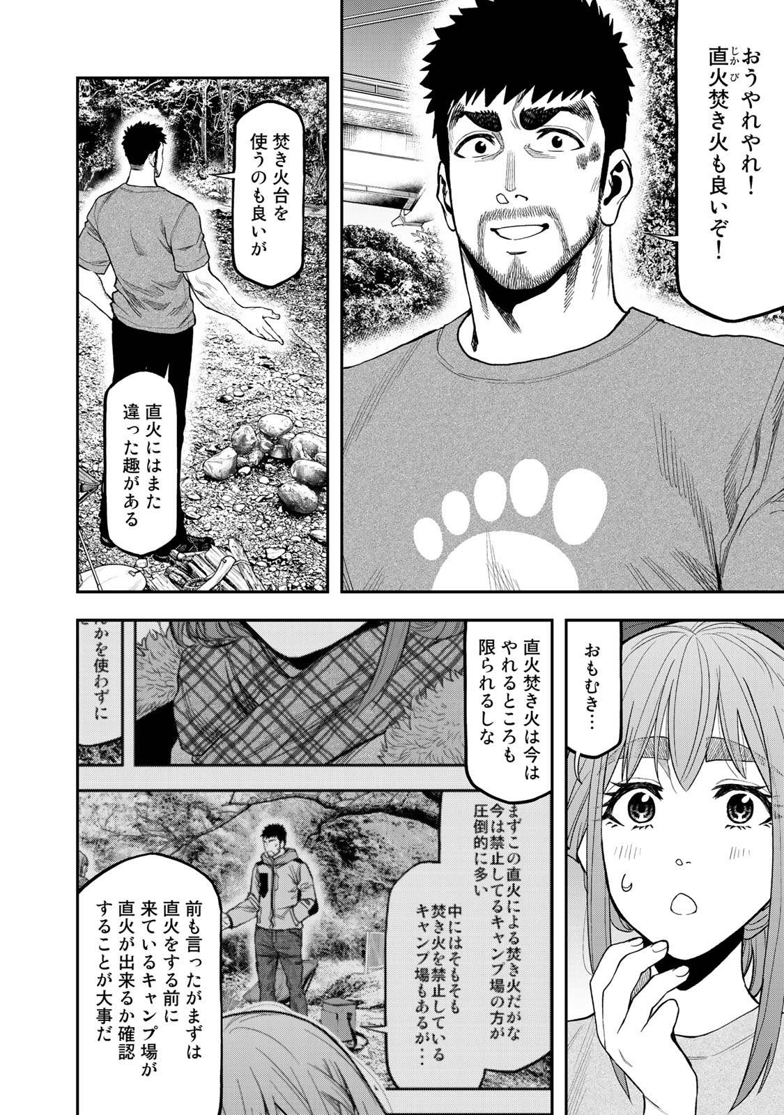 Futari Solo Camp - Chapter 39 - Page 10