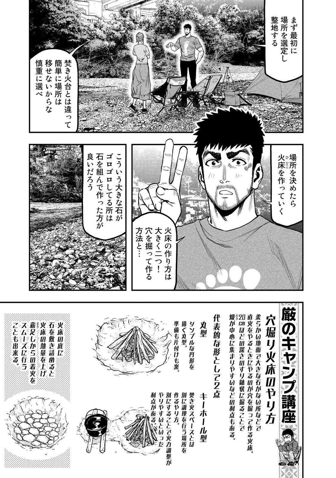 Futari Solo Camp - Chapter 39 - Page 11