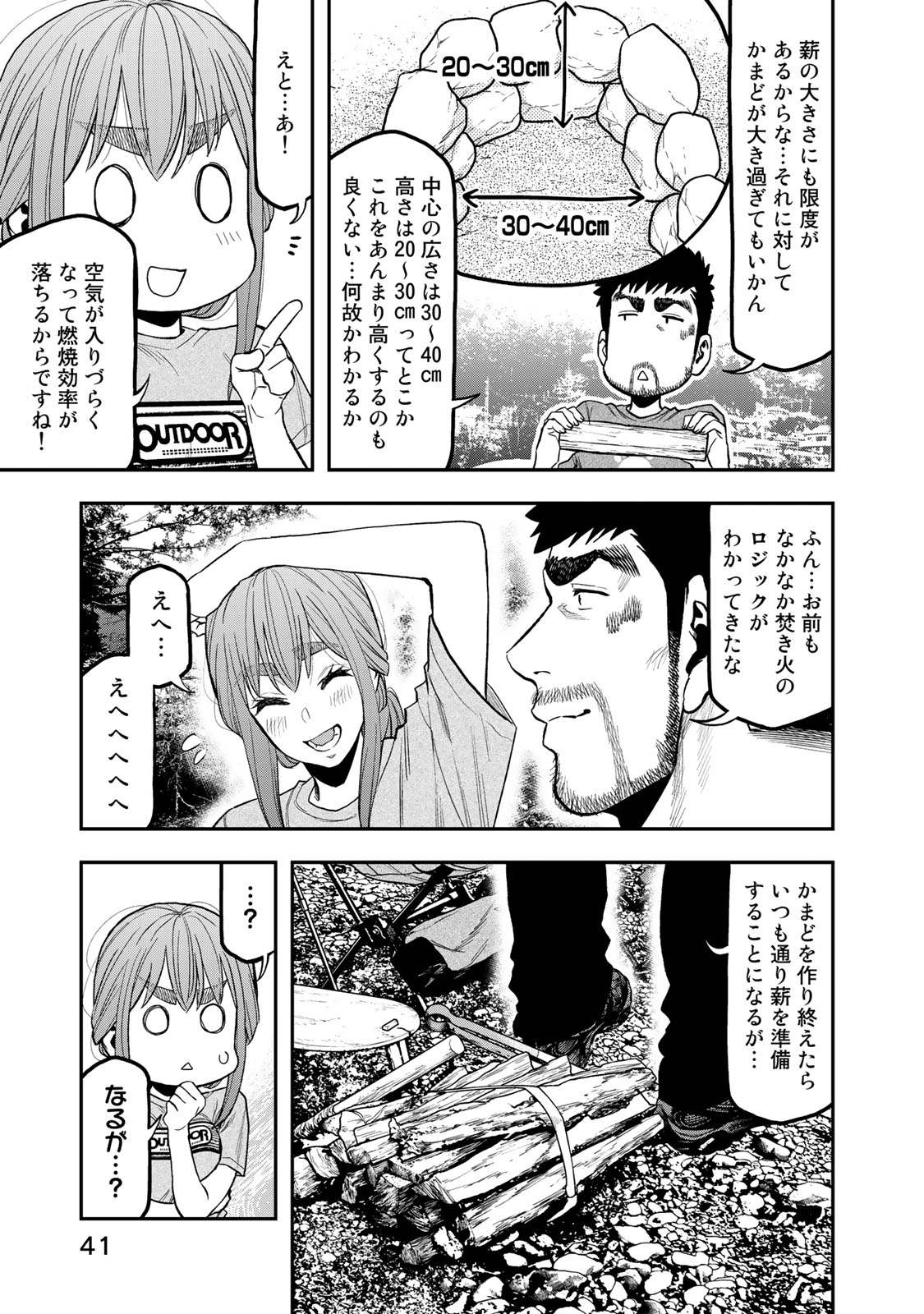 Futari Solo Camp - Chapter 39 - Page 13