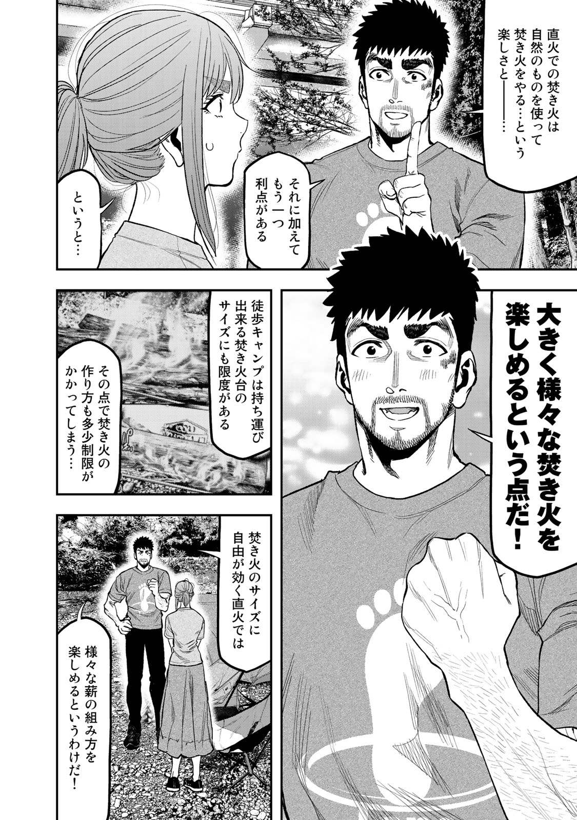Futari Solo Camp - Chapter 39 - Page 14