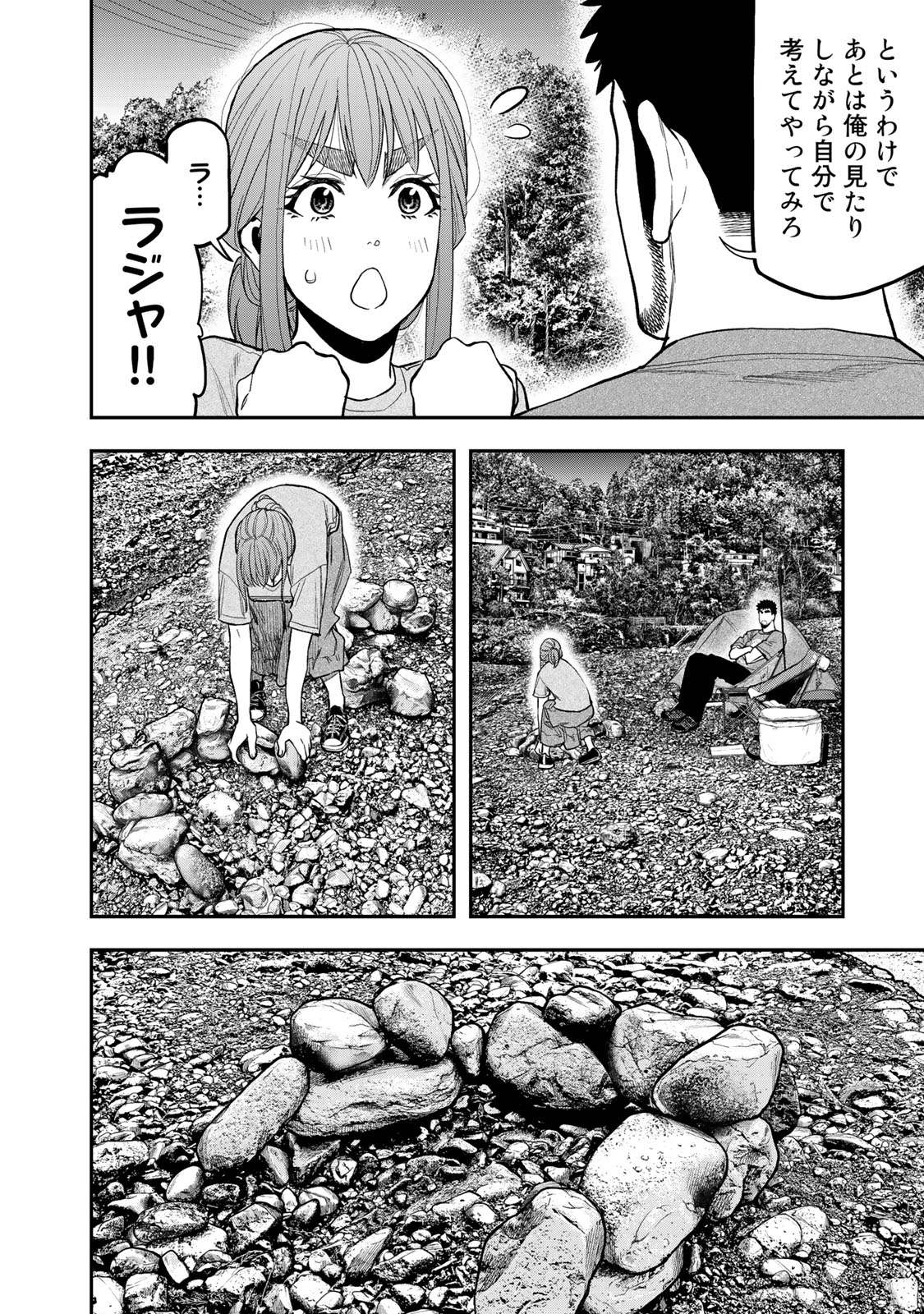 Futari Solo Camp - Chapter 39 - Page 16