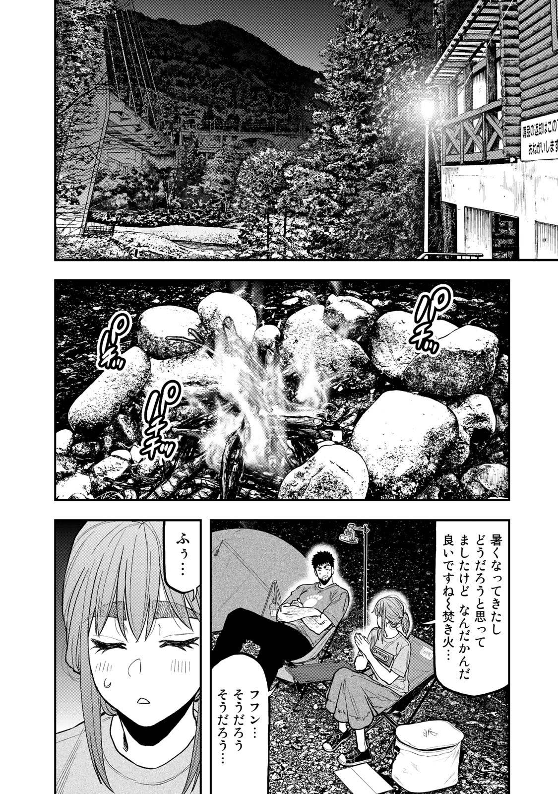 Futari Solo Camp - Chapter 39 - Page 18