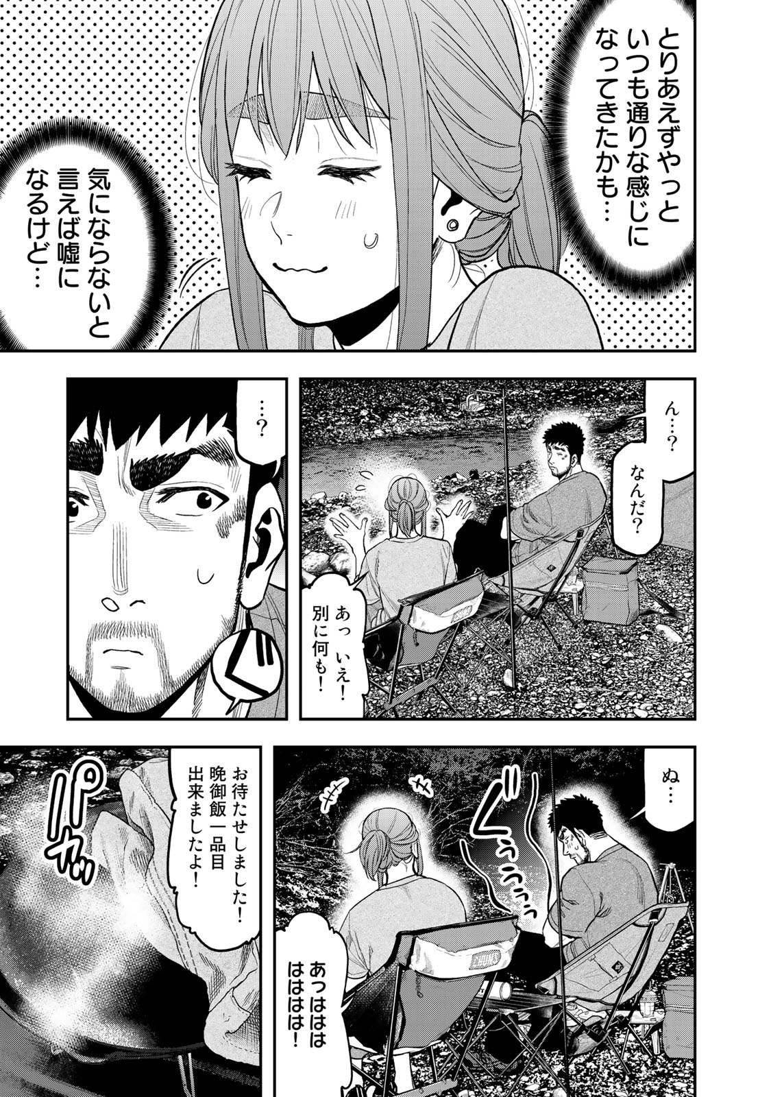Futari Solo Camp - Chapter 39 - Page 19