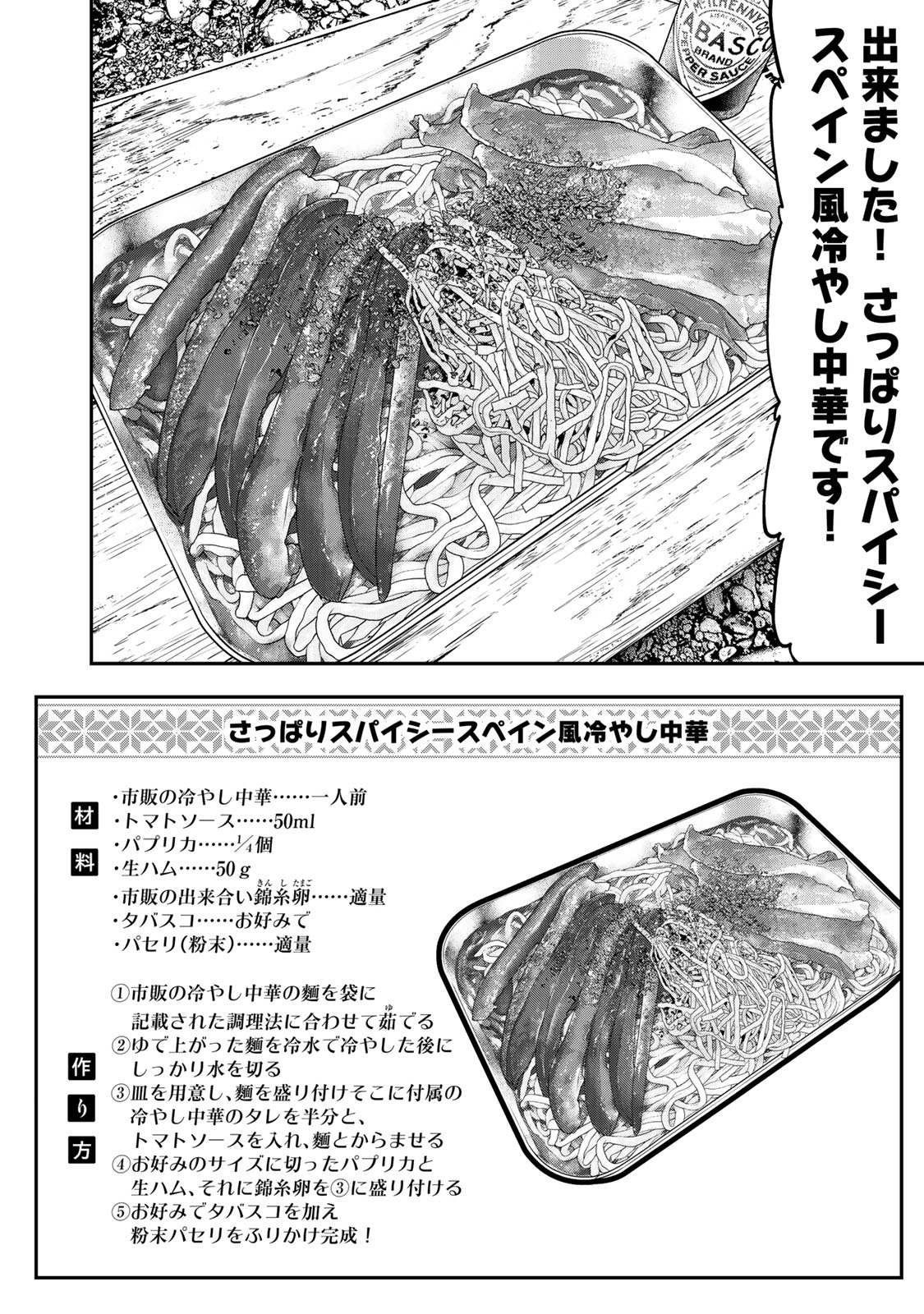 Futari Solo Camp - Chapter 39 - Page 2