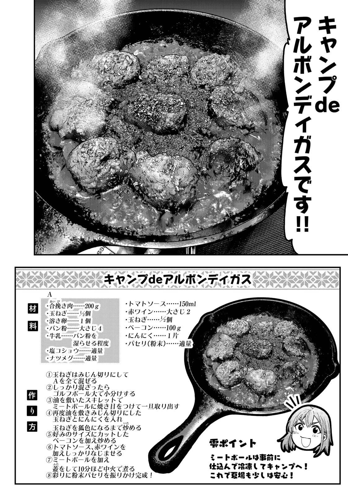 Futari Solo Camp - Chapter 39 - Page 20