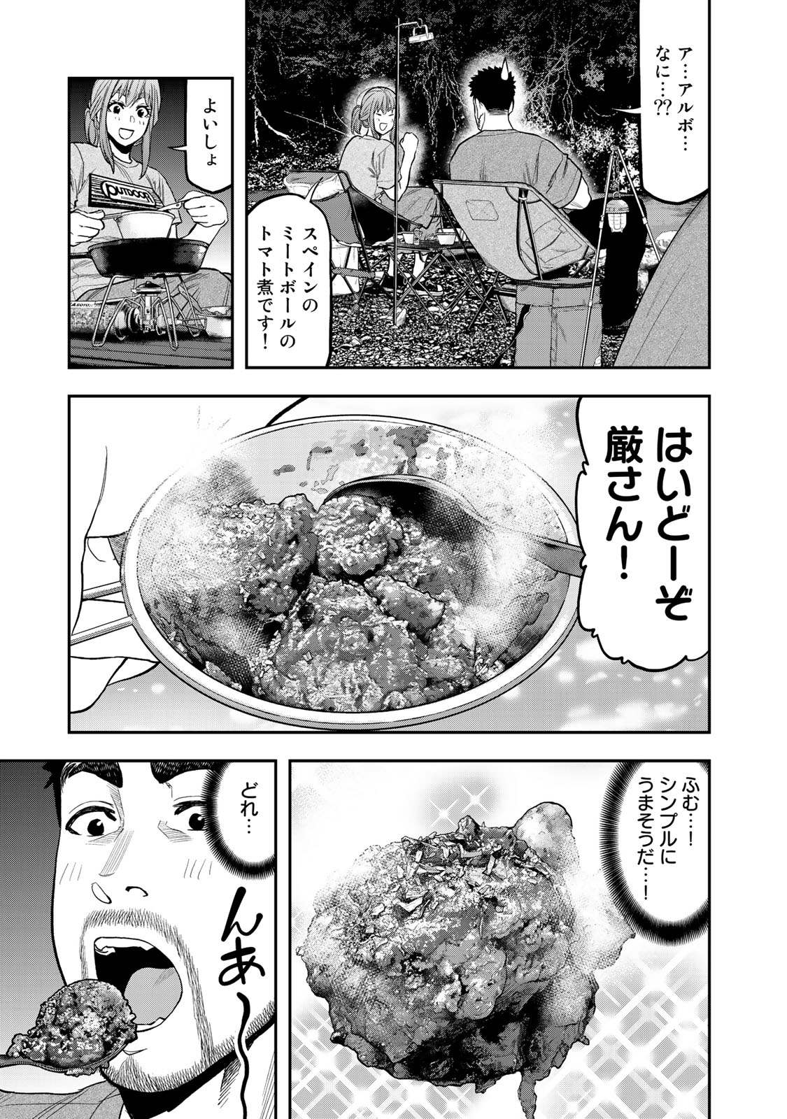 Futari Solo Camp - Chapter 39 - Page 21