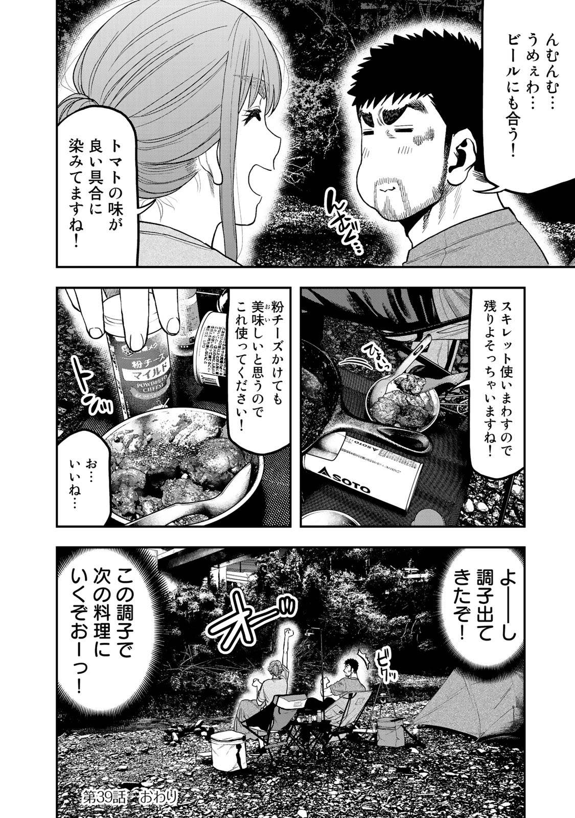 Futari Solo Camp - Chapter 39 - Page 24
