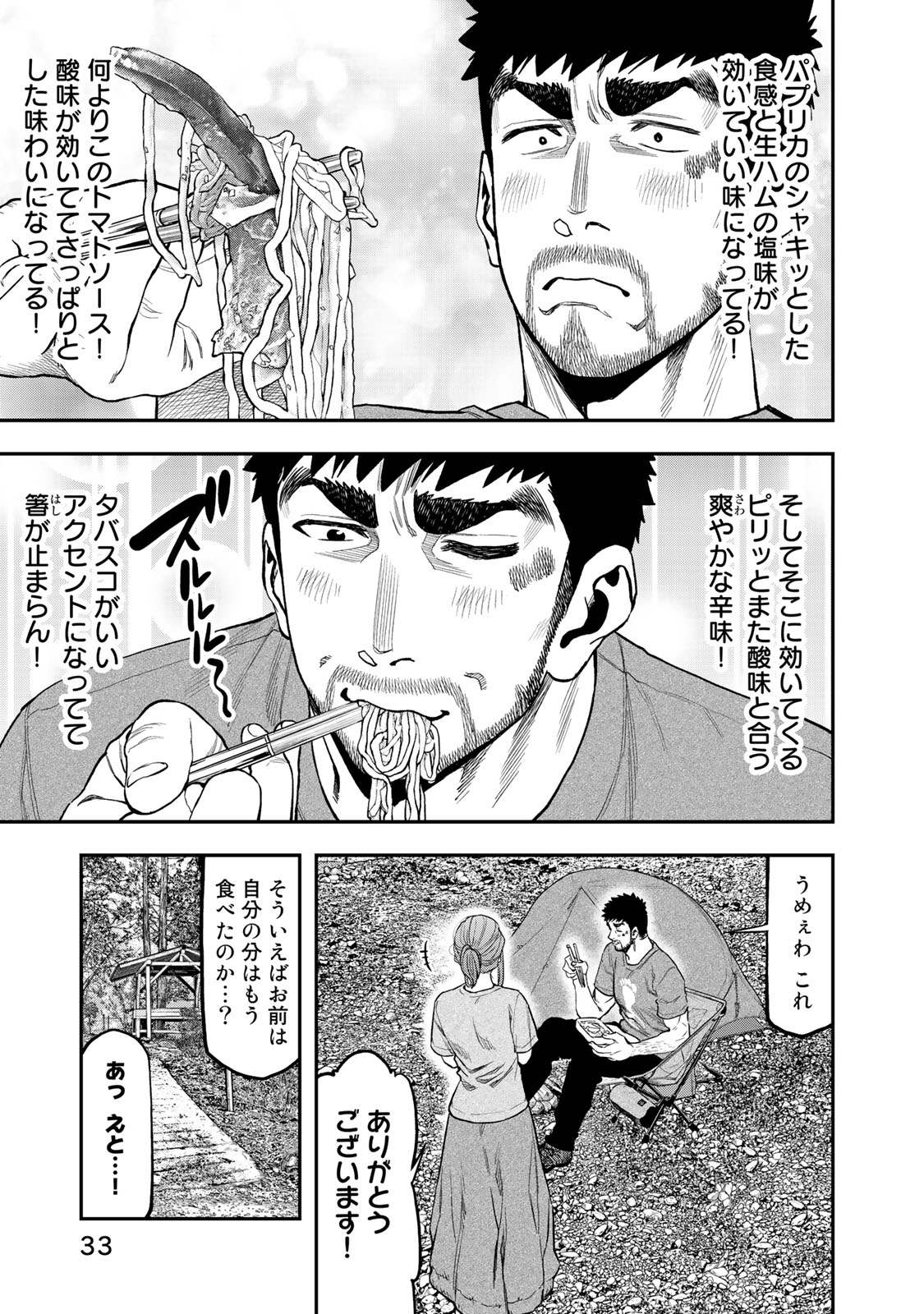 Futari Solo Camp - Chapter 39 - Page 5