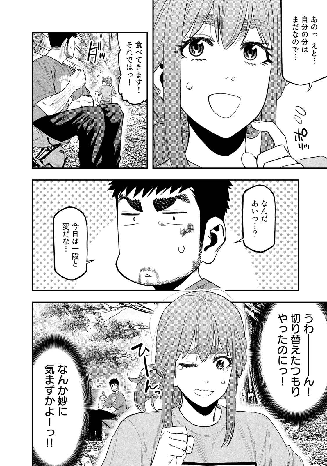 Futari Solo Camp - Chapter 39 - Page 6