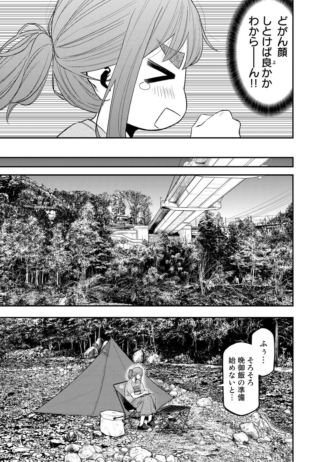 Futari Solo Camp - Chapter 39 - Page 7