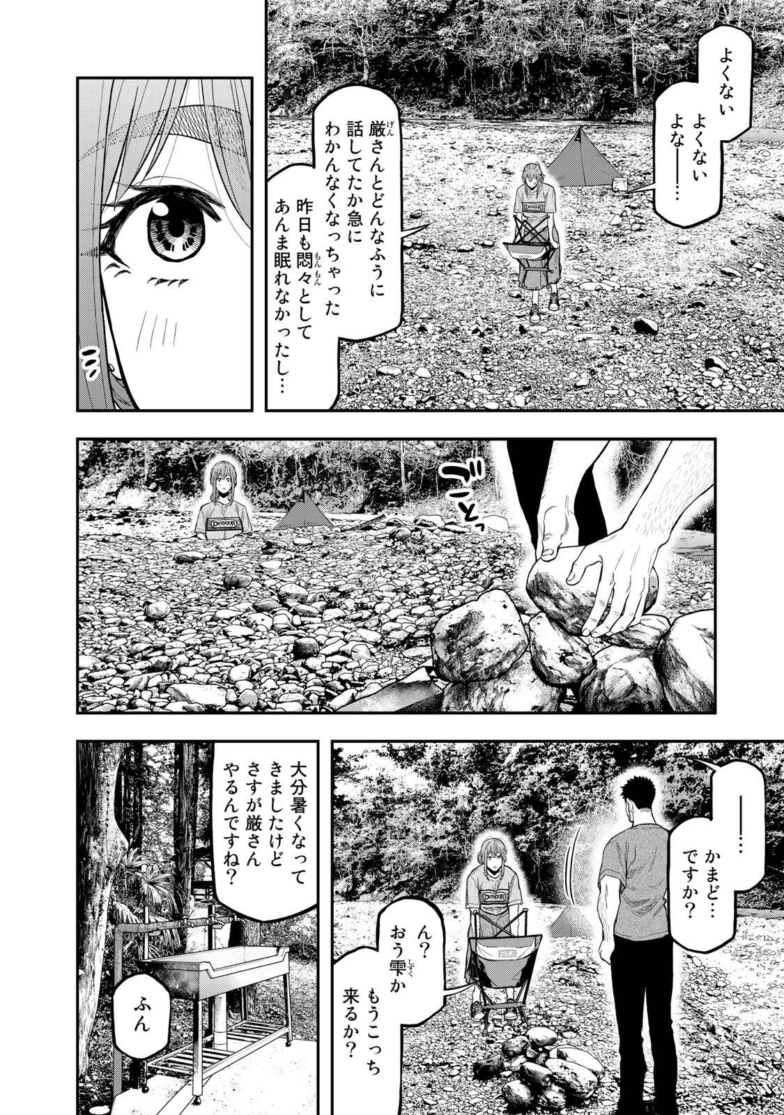 Futari Solo Camp - Chapter 39 - Page 8