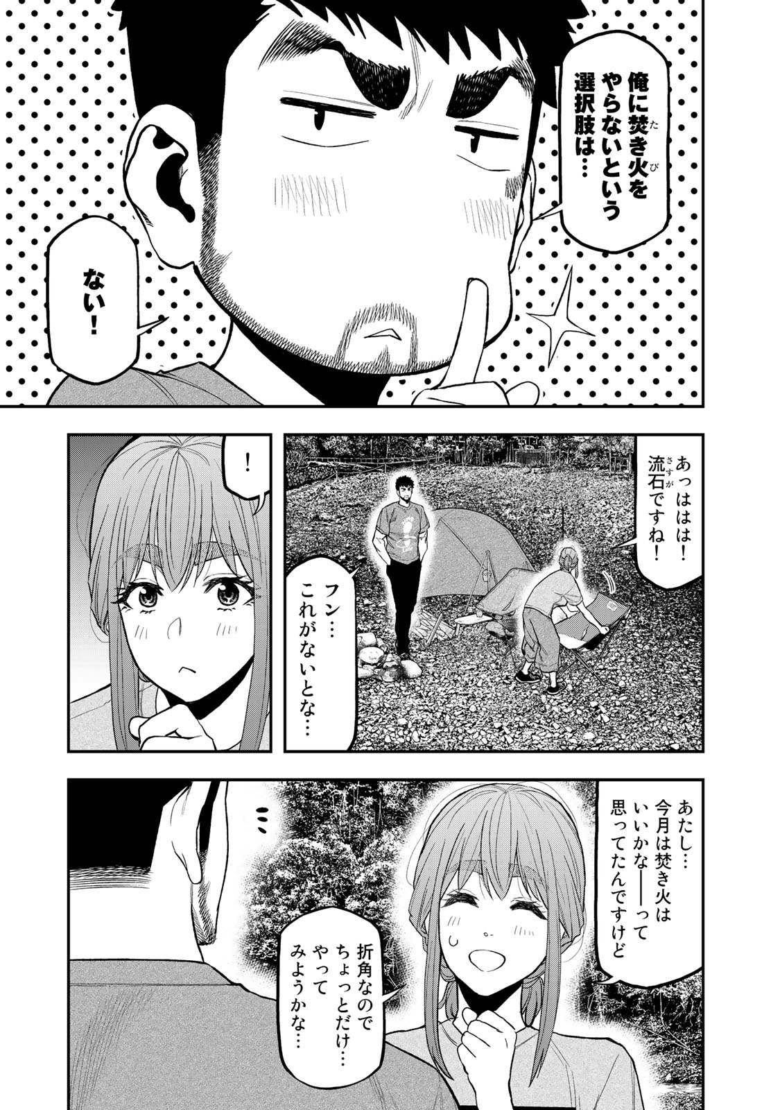 Futari Solo Camp - Chapter 39 - Page 9