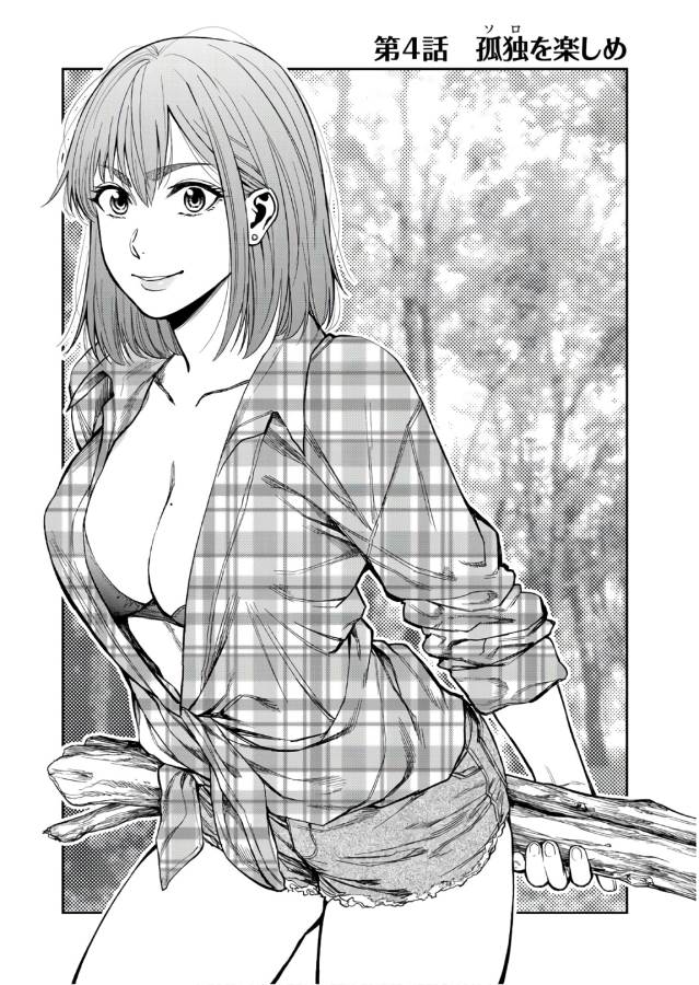 Futari Solo Camp - Chapter 4 - Page 1
