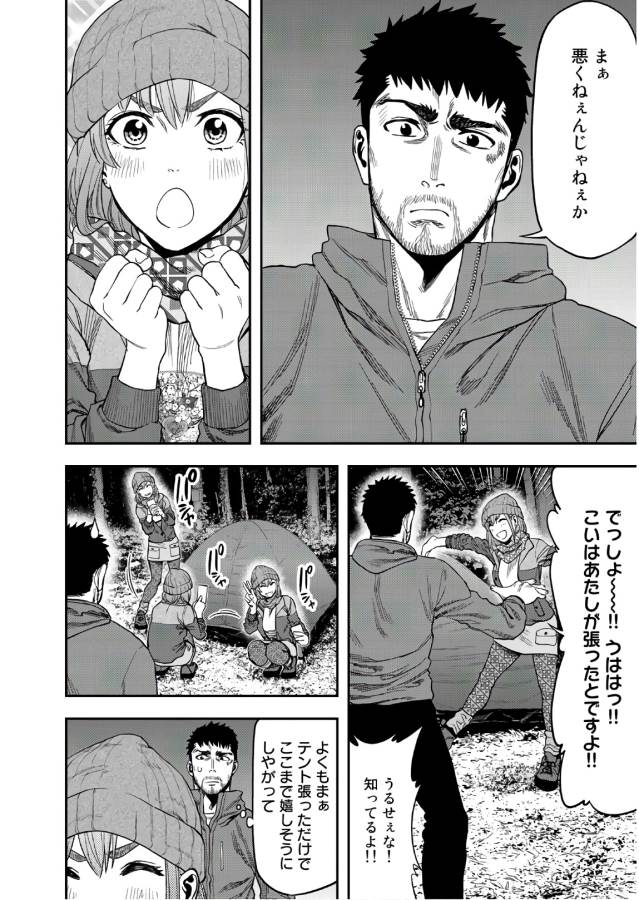 Futari Solo Camp - Chapter 4 - Page 10