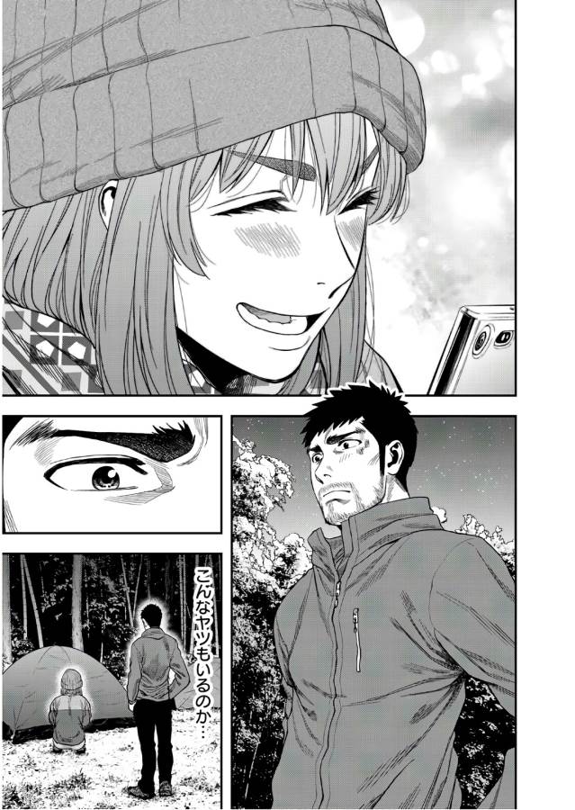 Futari Solo Camp - Chapter 4 - Page 11