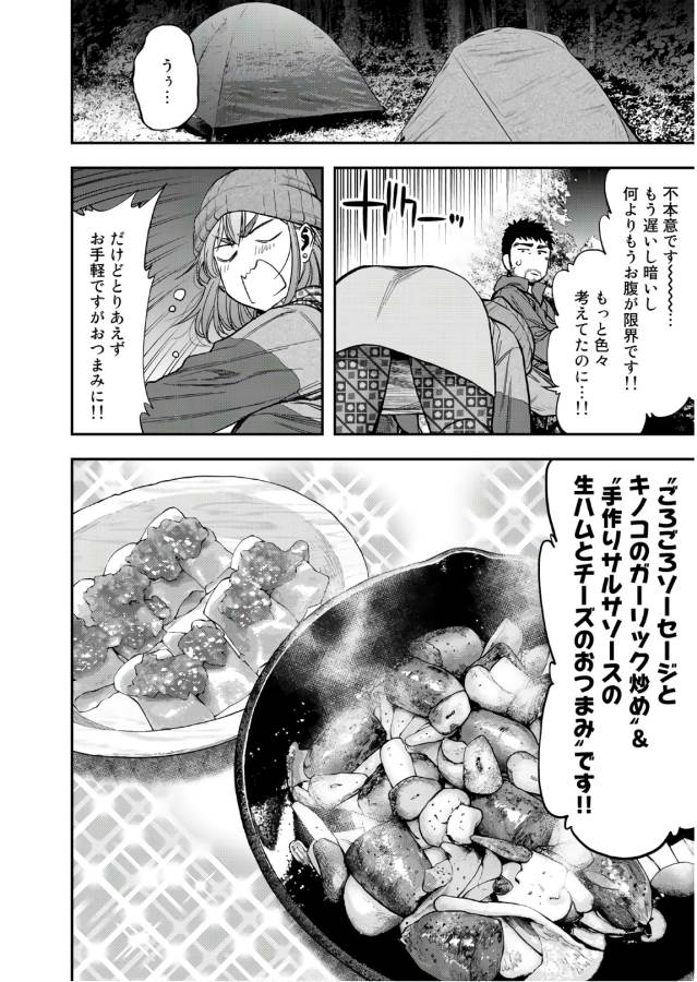 Futari Solo Camp - Chapter 4 - Page 12