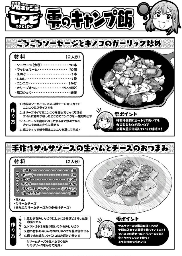 Futari Solo Camp - Chapter 4 - Page 13