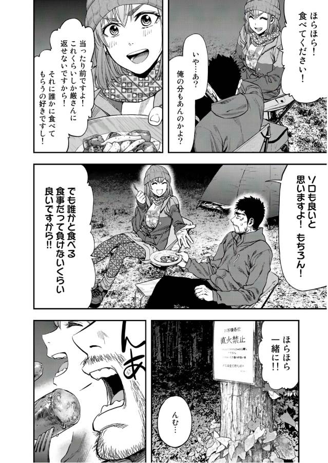 Futari Solo Camp - Chapter 4 - Page 14