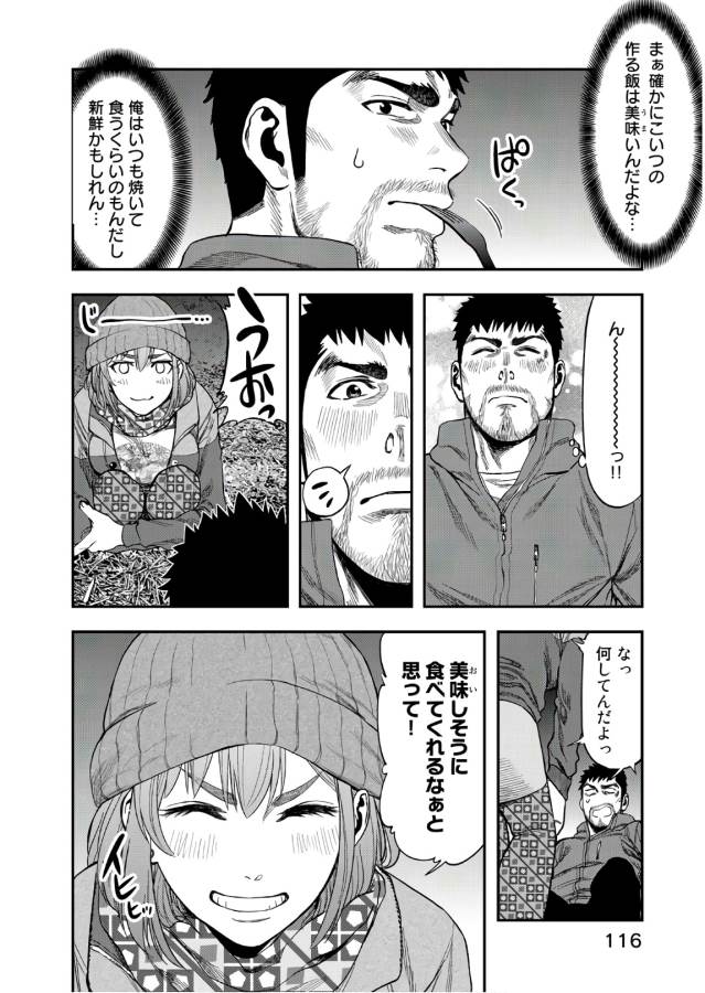 Futari Solo Camp - Chapter 4 - Page 18