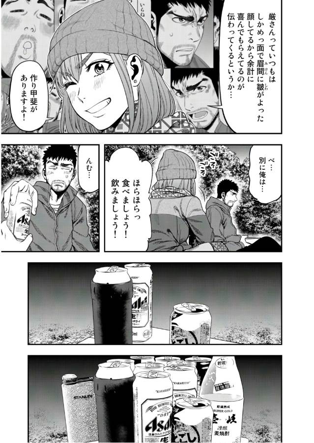 Futari Solo Camp - Chapter 4 - Page 19