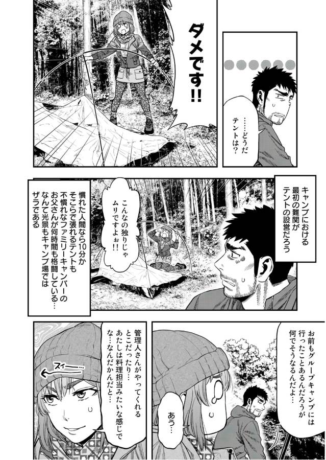 Futari Solo Camp - Chapter 4 - Page 2