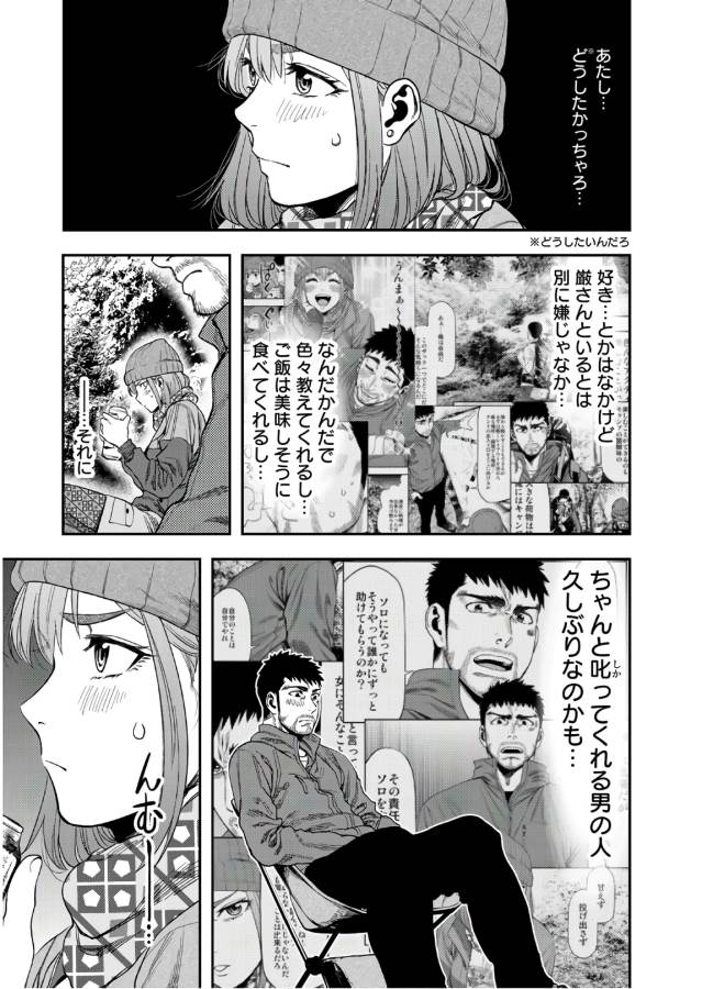 Futari Solo Camp - Chapter 4 - Page 21