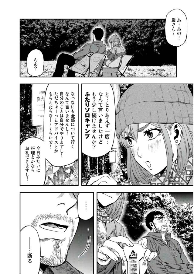 Futari Solo Camp - Chapter 4 - Page 22