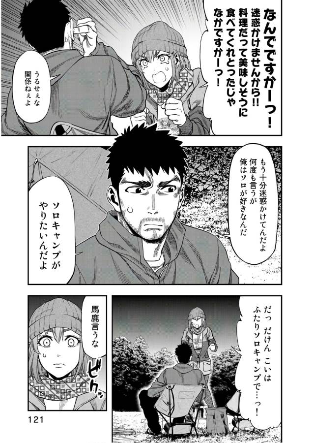 Futari Solo Camp - Chapter 4 - Page 23