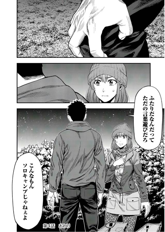 Futari Solo Camp - Chapter 4 - Page 24