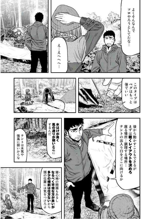 Futari Solo Camp - Chapter 4 - Page 3