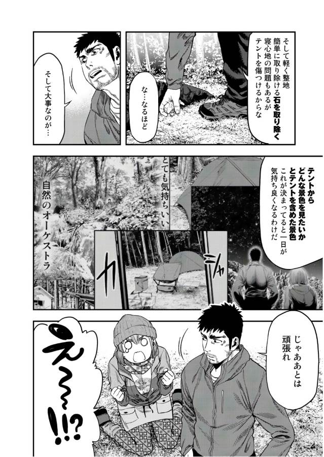 Futari Solo Camp - Chapter 4 - Page 4