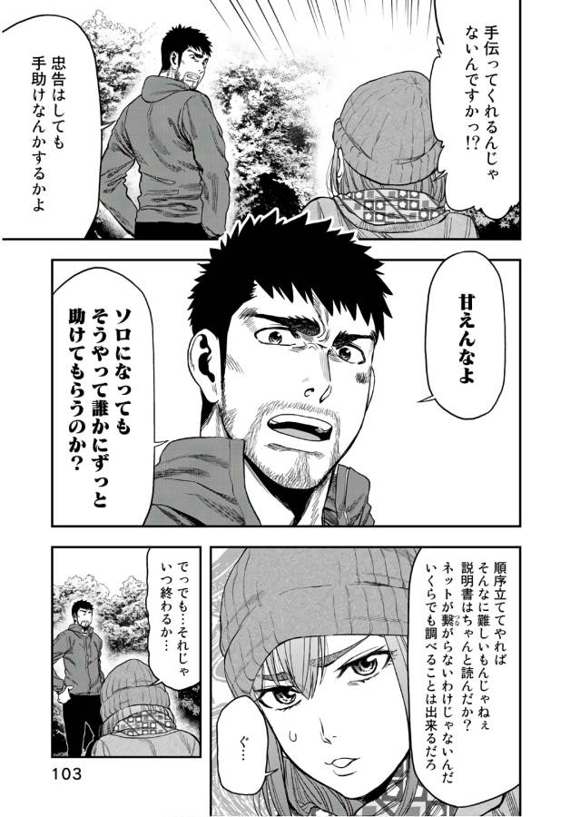 Futari Solo Camp - Chapter 4 - Page 5