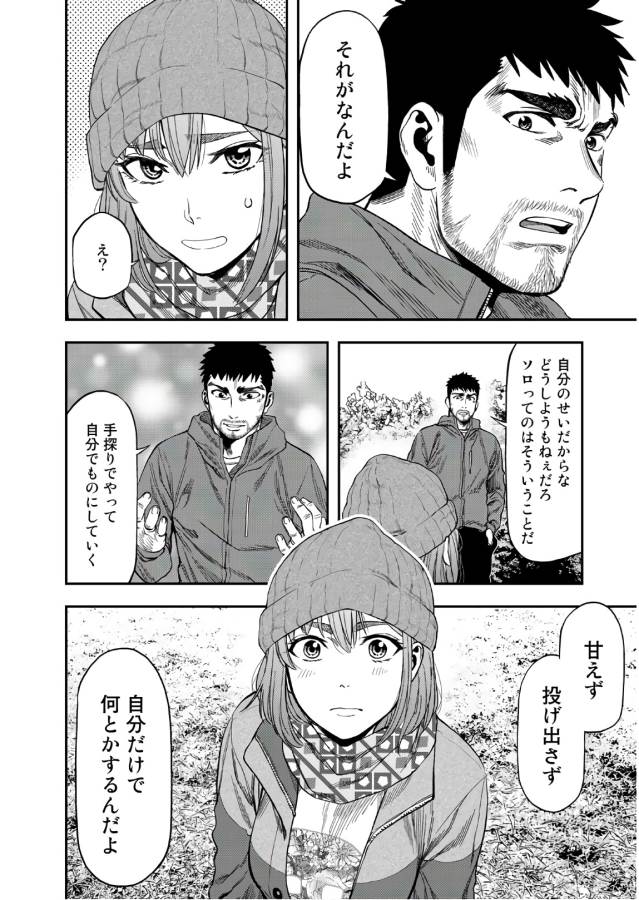 Futari Solo Camp - Chapter 4 - Page 6