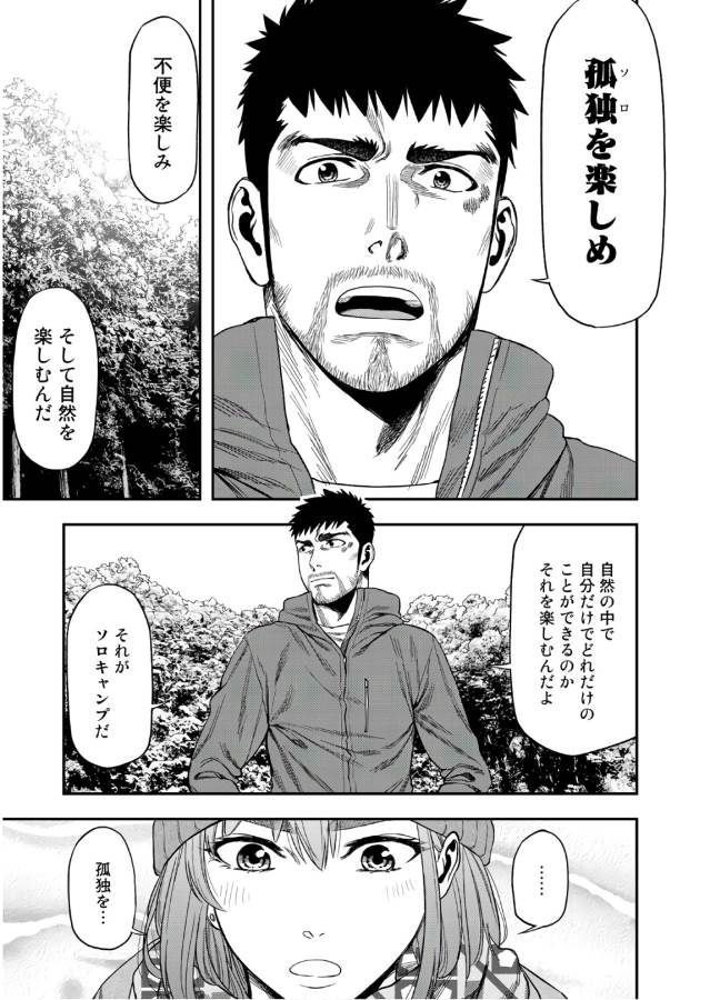 Futari Solo Camp - Chapter 4 - Page 7