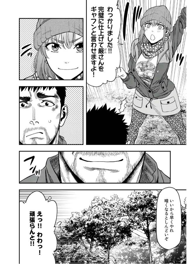 Futari Solo Camp - Chapter 4 - Page 8