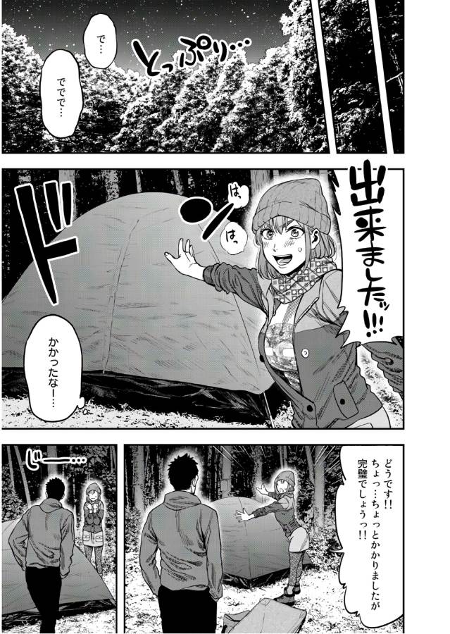 Futari Solo Camp - Chapter 4 - Page 9
