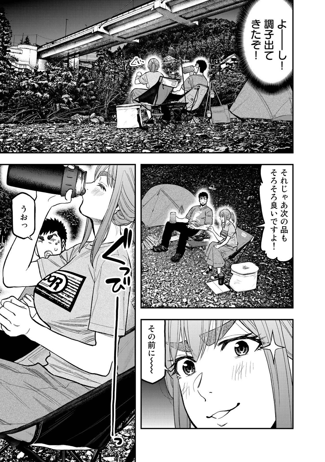 Futari Solo Camp - Chapter 40 - Page 1