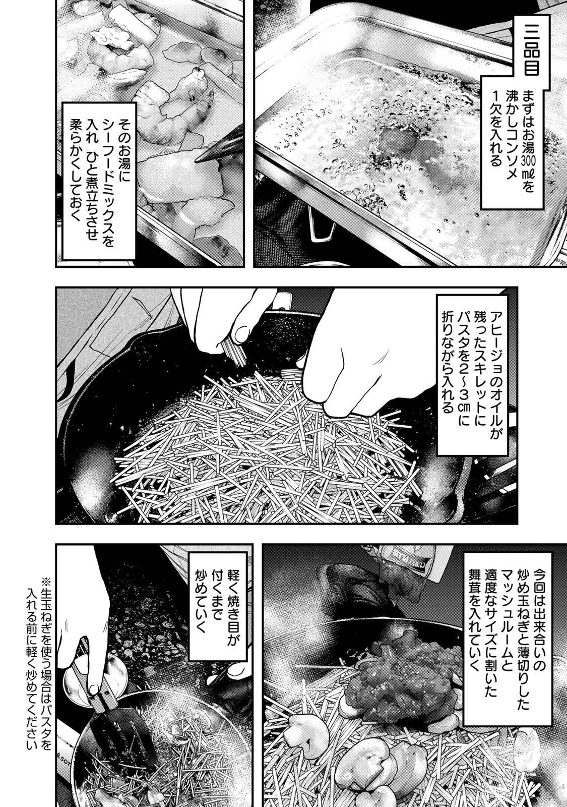 Futari Solo Camp - Chapter 40 - Page 10