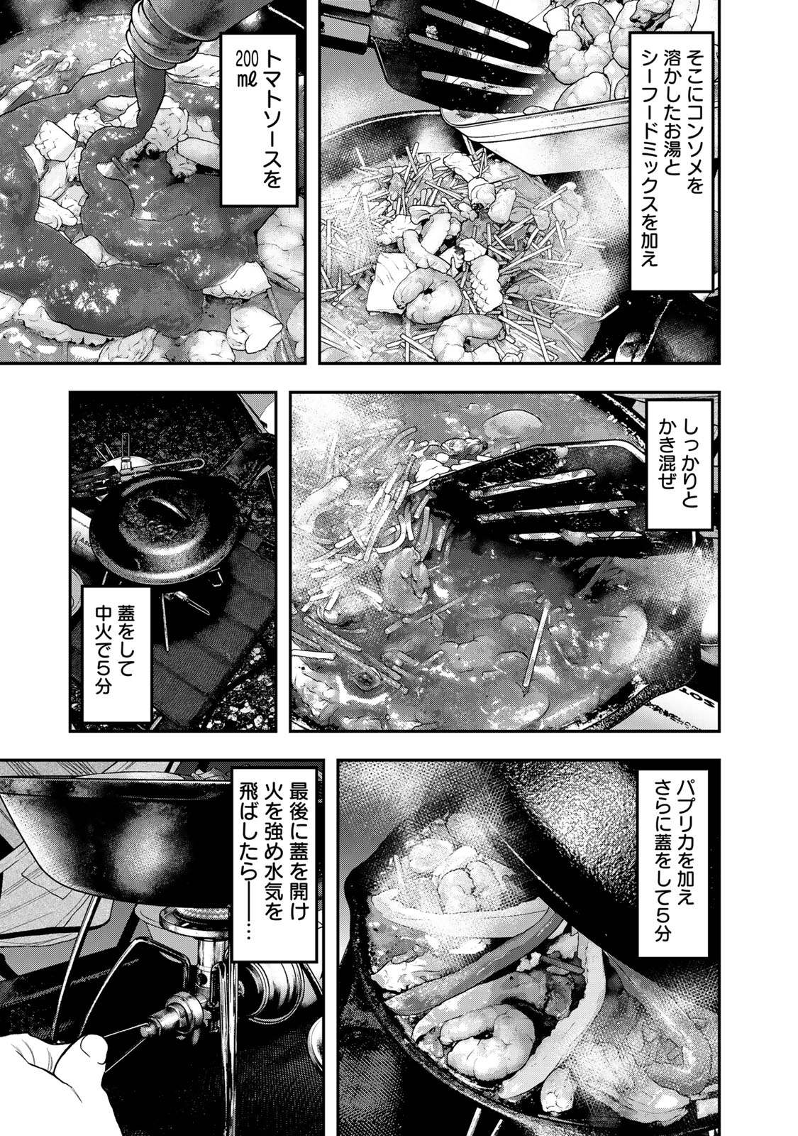 Futari Solo Camp - Chapter 40 - Page 11